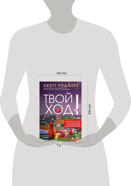 Изображение товара Книга Бомбора Твой ход! Твердая обложка (Роджерс Скотт)