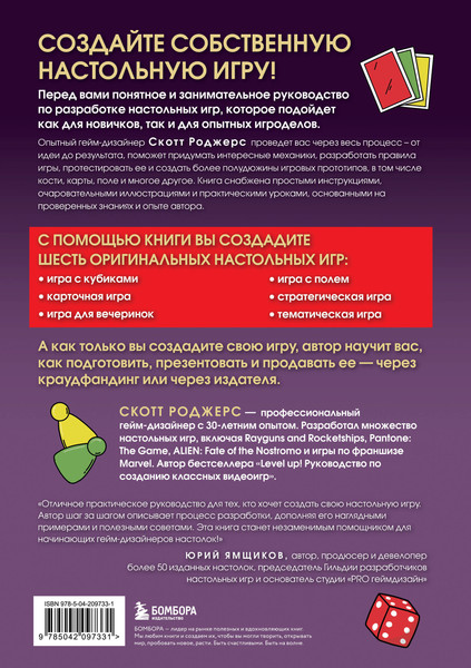 Изображение товара Книга Бомбора Твой ход! Твердая обложка (Роджерс Скотт)