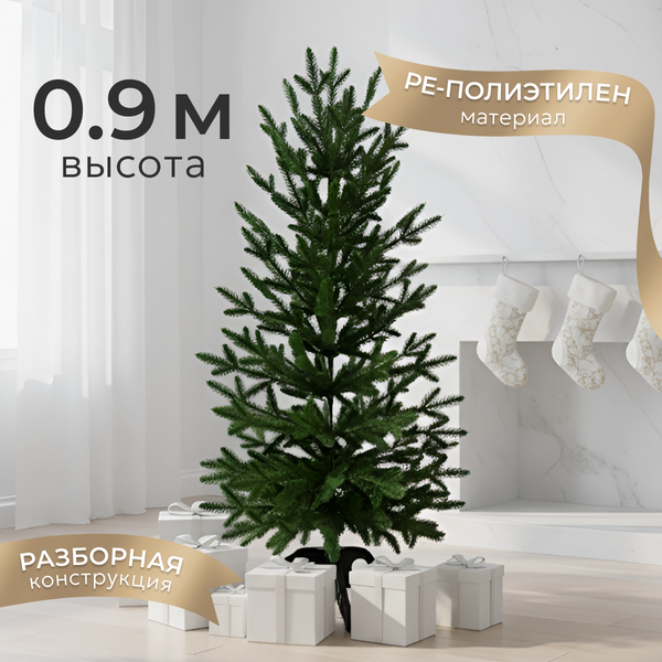 Ель искусственная Уральская ёлка и игрушка Уральская (90см)