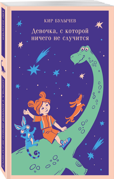 Изображение товара Подарочный набор Эксмо Алиса Селезнева и ее приключения. С сумкой-шоппером (9785042239434)
