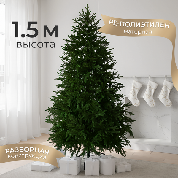 Изображение товара Ель искусственная Уральская ёлка и игрушка Уральская (150см)