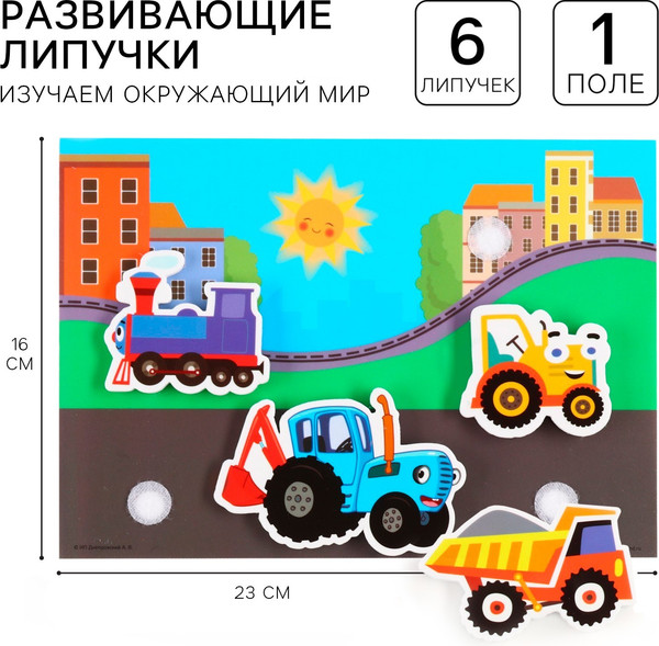 Изображение товара Развивающая игра Синий трактор Изучаем транспорт / 10380641