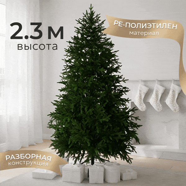 Ель искусственная Уральская ёлка и игрушка Уральская (230см)