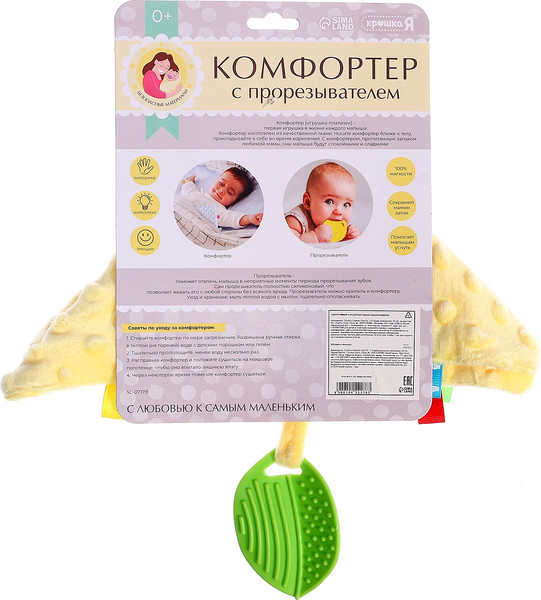 Изображение товара Прорезыватель для зубов Крошка Я Комфортер с прорезывателем / 10422276 (желтый)