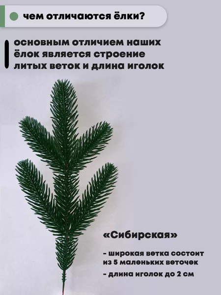 Изображение товара Ель искусственная Уральская ёлка и игрушка Сибирская (180см)