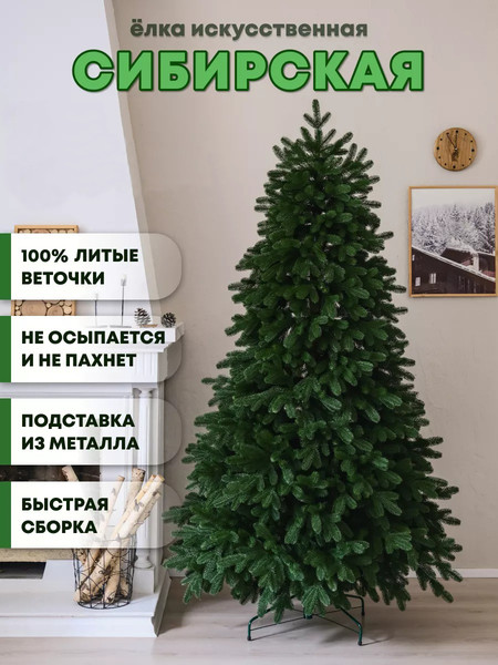 Изображение товара Ель искусственная Уральская ёлка и игрушка Сибирская (180см)