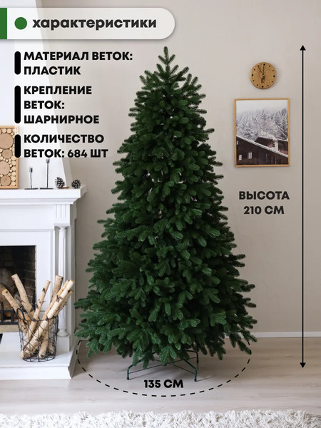 Изображение товара Ель искусственная Уральская ёлка и игрушка Сибирская (210см)