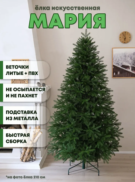 Изображение товара Ель искусственная Уральская ёлка и игрушка Мария (150см)