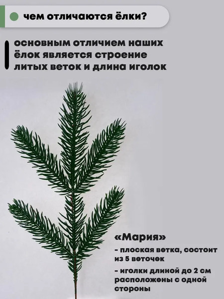 Изображение товара Ель искусственная Уральская ёлка и игрушка Мария (150см)