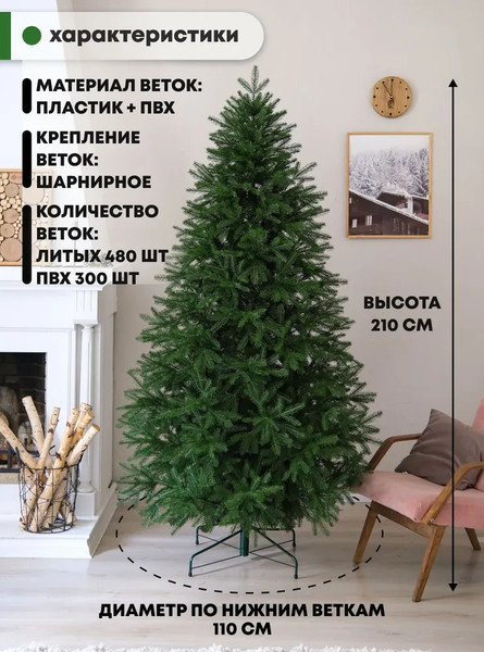 Изображение товара Ель искусственная Уральская ёлка и игрушка Мария (210см)