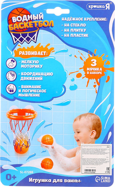Изображение товара Игра для ванной Крошка Я Водный баскетбол 10743008 (3шт)