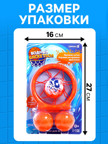 Изображение товара Игра для ванной Крошка Я Водный баскетбол 10743008 (3шт)