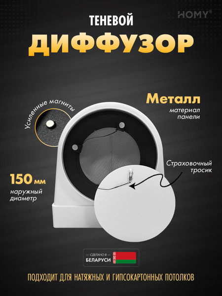 Изображение товара Решетка вентиляционная Homy Air AO150W