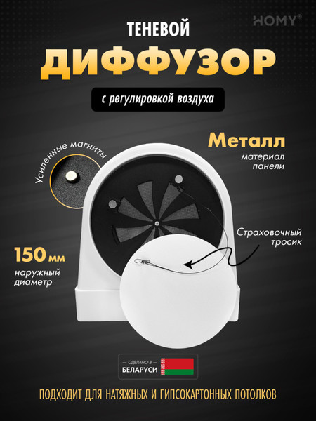 Изображение товара Решетка вентиляционная Homy Air AO150WR