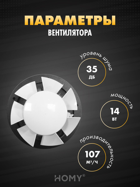 Изображение товара Вентилятор накладной Homy Air AO150WS