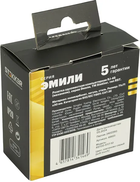 Изображение товара Розетка Stekker Эмили компьютерная / RST00-5117-10 (платиново-серый)