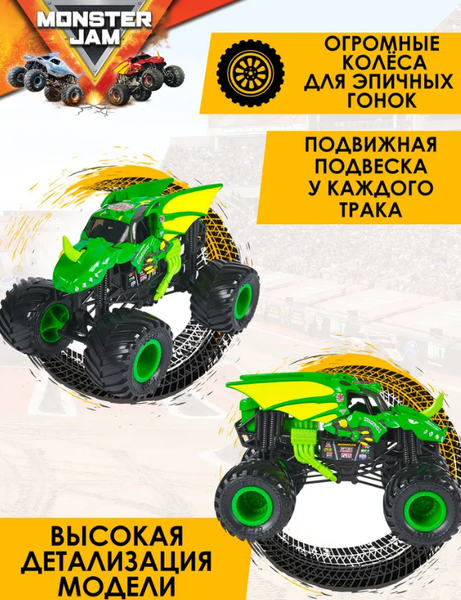 Изображение товара Автомобиль игрушечный Spin Master Monster Jam. Dragonoid / 62991