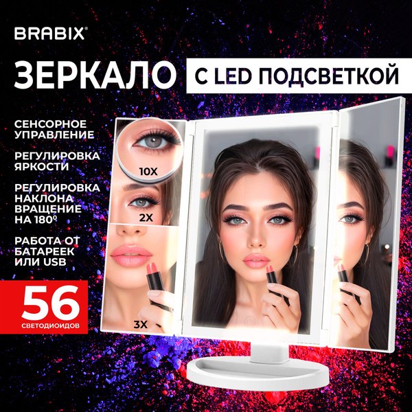 Изображение товара Зеркало косметическое Brabix 609337