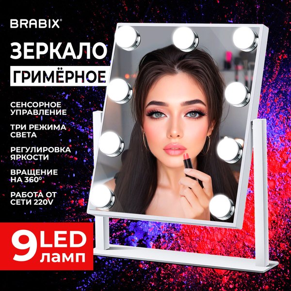Изображение товара Зеркало косметическое Brabix 609335