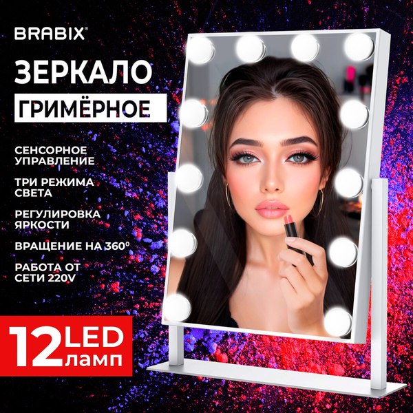 Изображение товара Зеркало косметическое Brabix 609336