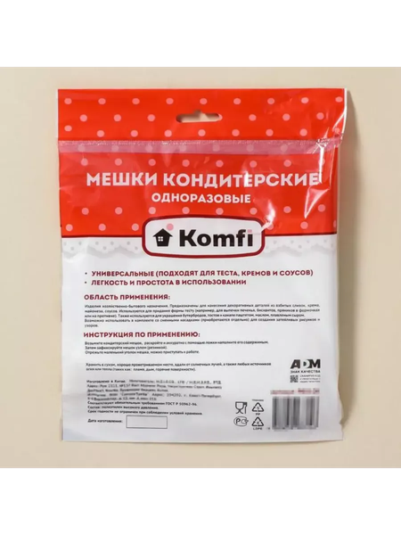 Изображение товара Мешок кондитерский Komfi PB010K (10шт)