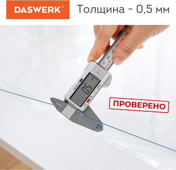 Изображение товара Пленка защитная для стола Daswerk 607880