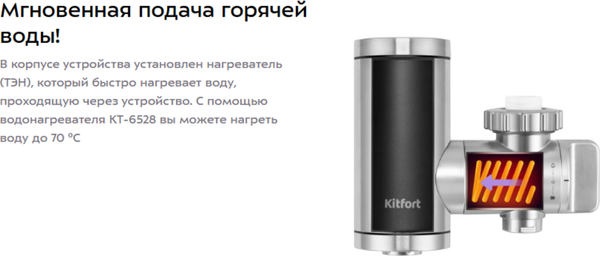Изображение товара Проточный водонагреватель Kitfort КТ-6528