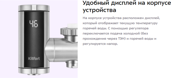 Изображение товара Проточный водонагреватель Kitfort КТ-6528