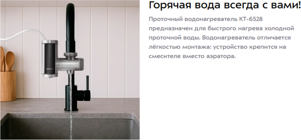 Изображение товара Проточный водонагреватель Kitfort КТ-6528