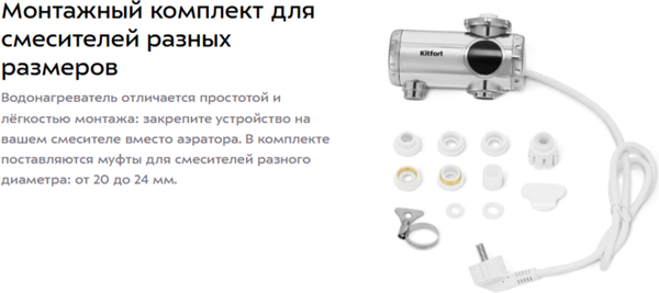 Изображение товара Проточный водонагреватель Kitfort КТ-6529