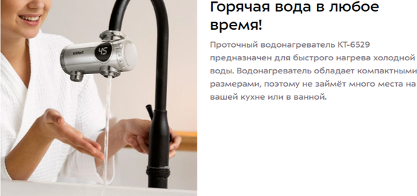 Изображение товара Проточный водонагреватель Kitfort КТ-6529