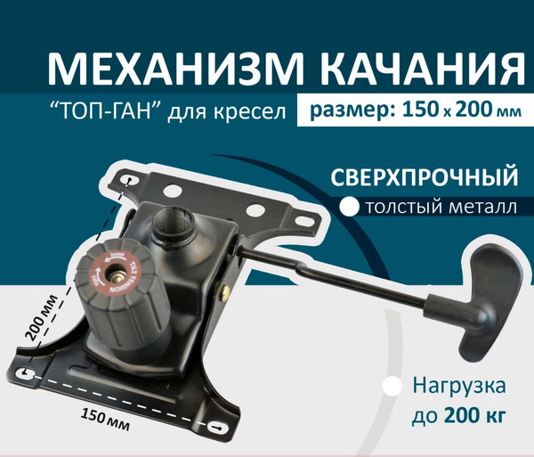 Изображение товара Механизм качания для кресла Brabix 532007