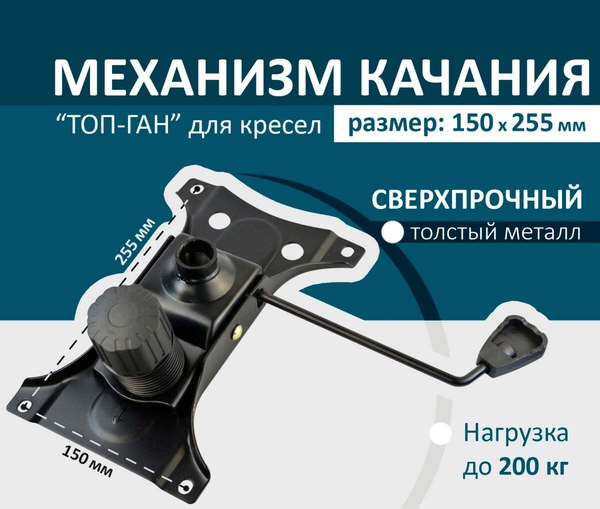 Изображение товара Механизм качания для кресла Brabix 532006