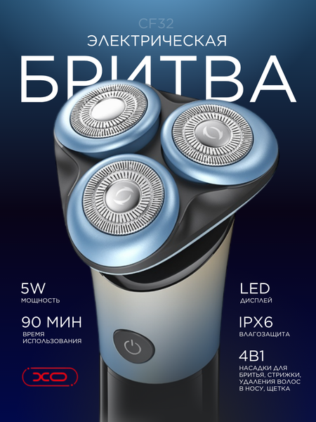 Изображение товара Электробритва XO CF32