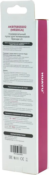 Изображение товара Пульт дистанционного управления Huayu MR20GA Magic Motion