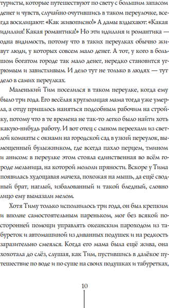 Изображение товара Книга КомпасГид Тим Талер, мягкая обложка (Крюс Джеймс)