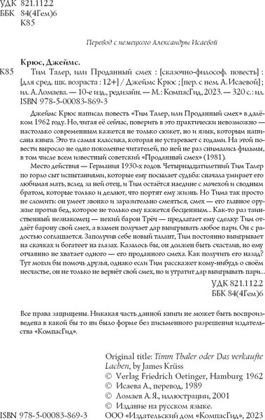 Изображение товара Книга КомпасГид Тим Талер, мягкая обложка (Крюс Джеймс)