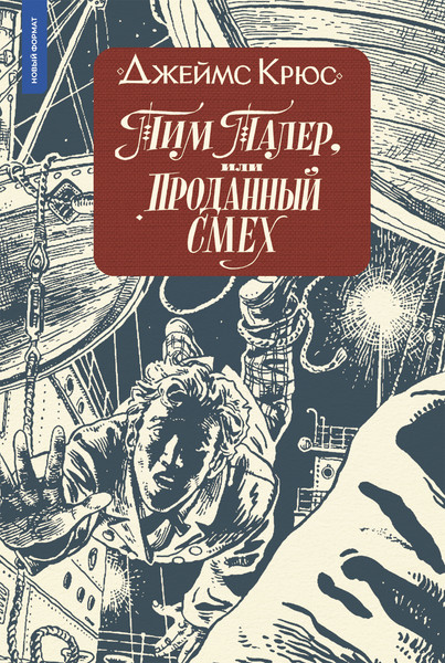 Изображение товара Книга КомпасГид Тим Талер, мягкая обложка (Крюс Джеймс)