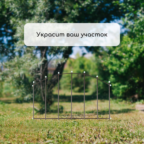 Изображение товара Изгородь декоративная Sima-Land Вертикаль 73x410см 5 секций / 2083035 (бронзовый)