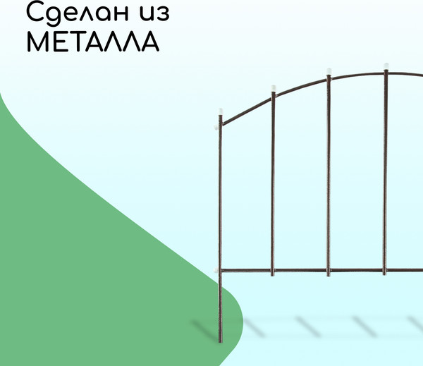 Изображение товара Изгородь декоративная Sima-Land Вертикаль 73x410см 5 секций / 2083035 (бронзовый)