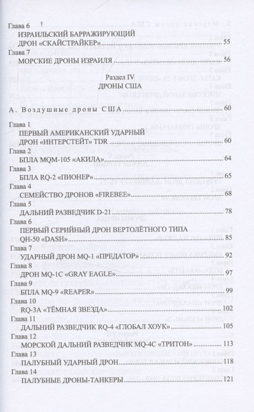 Изображение товара Книга Вече Дроны. Главное оружие XXI века (Широкорад А. 9785448450730)
