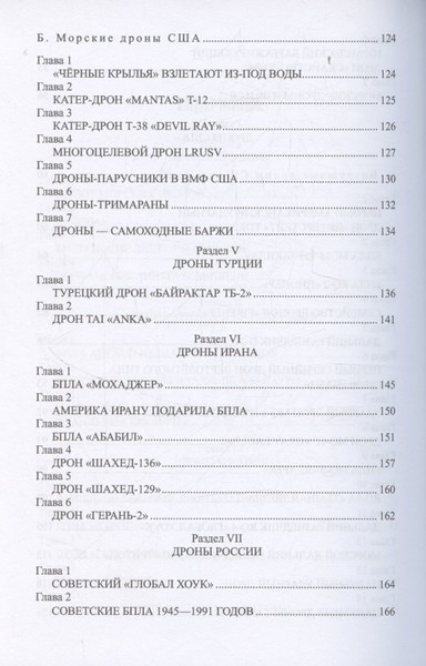 Изображение товара Книга Вече Дроны. Главное оружие XXI века (Широкорад А. 9785448450730)