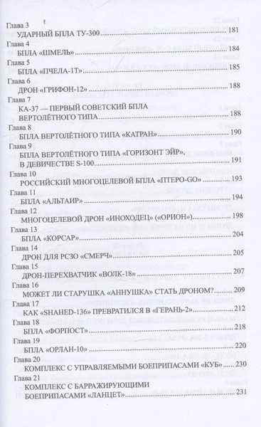 Изображение товара Книга Вече Дроны. Главное оружие XXI века (Широкорад А. 9785448450730)