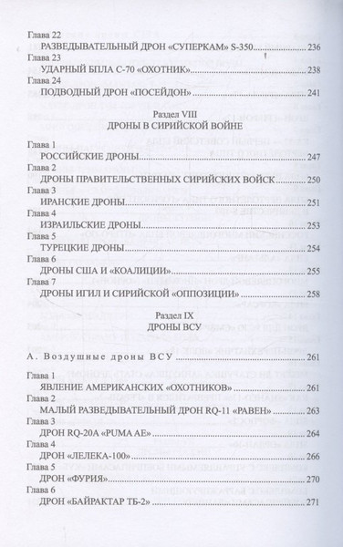 Изображение товара Книга Вече Дроны. Главное оружие XXI века (Широкорад А. 9785448450730)