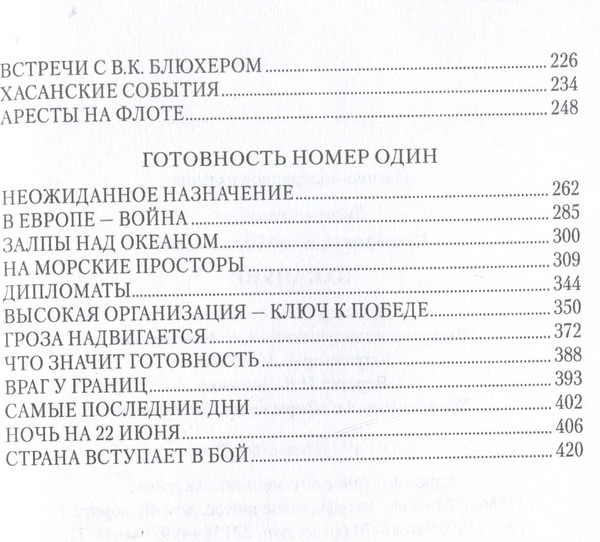 Изображение товара Книга Вече Накануне (Кузнецов Н. 9785448454547)