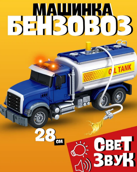 Изображение товара Бензовоз игрушечный Funky Toys Городская техника / FT1202618