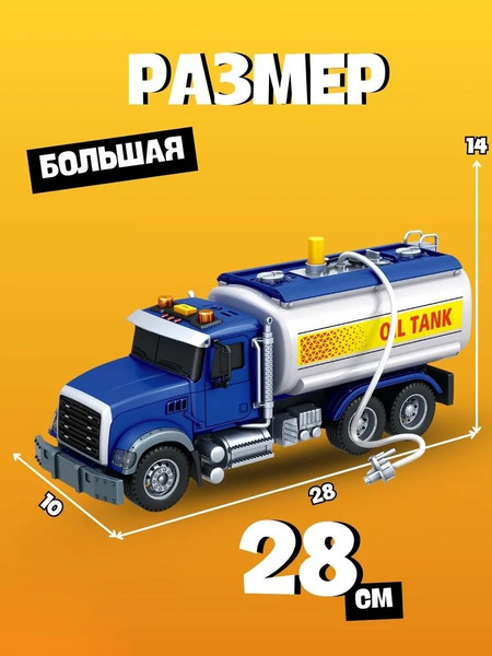 Изображение товара Бензовоз игрушечный Funky Toys Городская техника / FT1202618