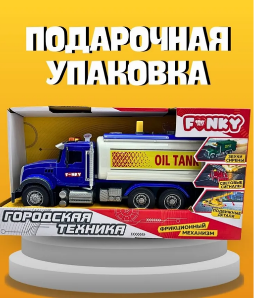 Изображение товара Бензовоз игрушечный Funky Toys Городская техника / FT1202618