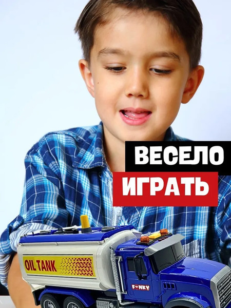 Изображение товара Бензовоз игрушечный Funky Toys Городская техника / FT1202618