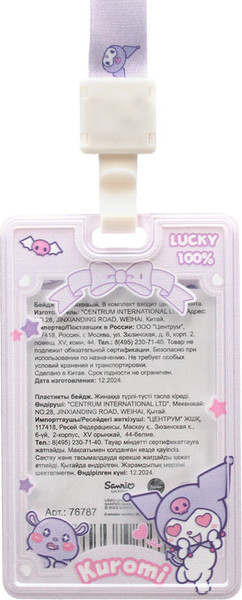 Изображение товара Бейдж Centrum Куроми и друзья / 76787